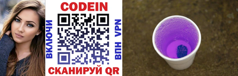 Кодеин напиток Lean (лин) Купить закладки Краснозаводск